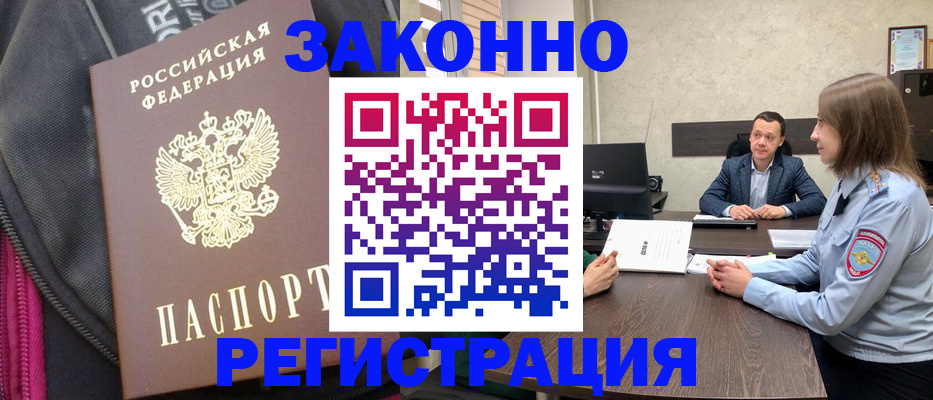 прописка законно в Кохме